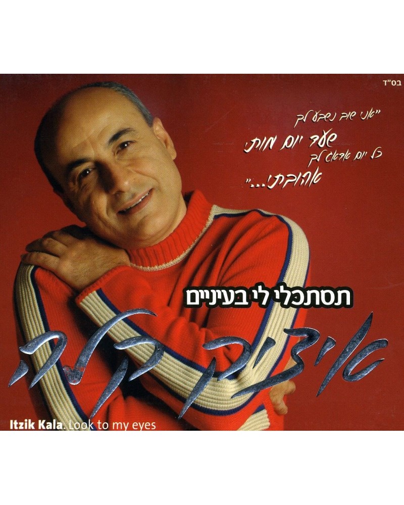 Itzik Kala LOOK ME IN THE EYE CD $9.36 CD