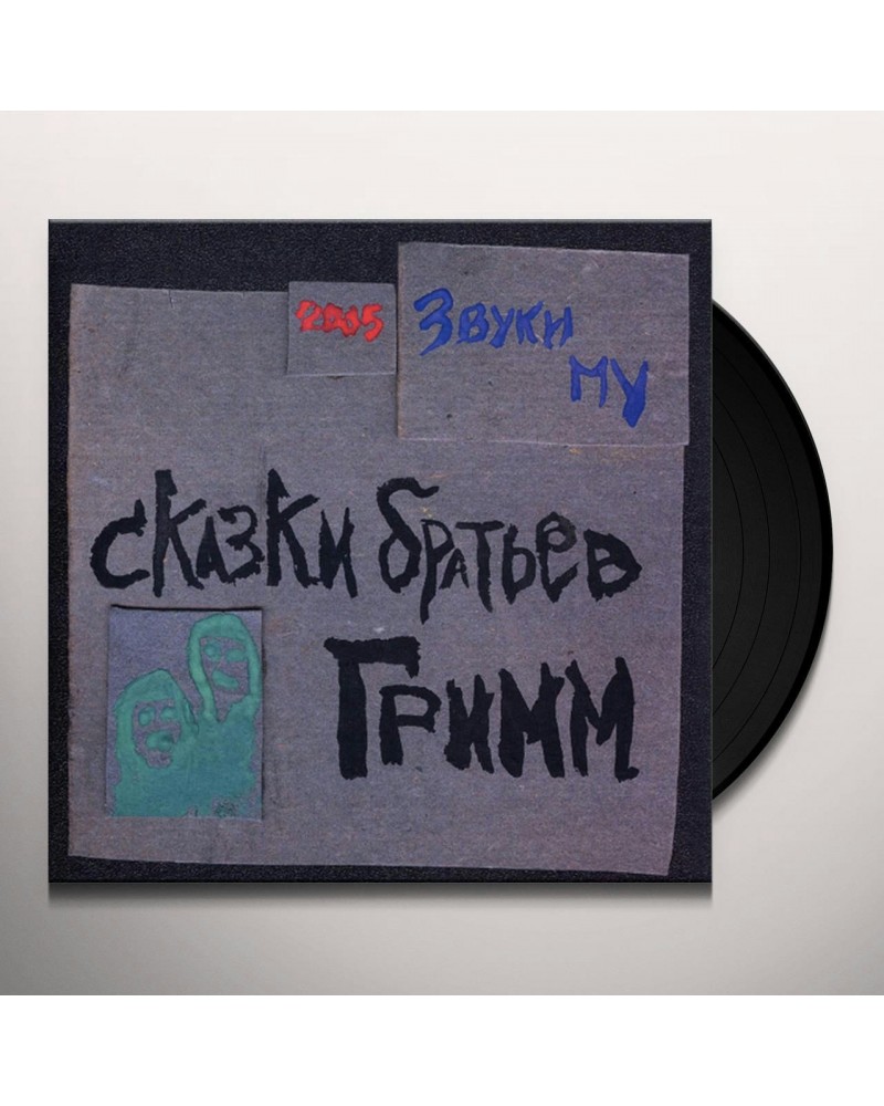 Zvuki Mu SKAZKI BRATIEV GRIMM (THE BROTHERS GRIMM S F Vinyl Record $18.65 Vinyl